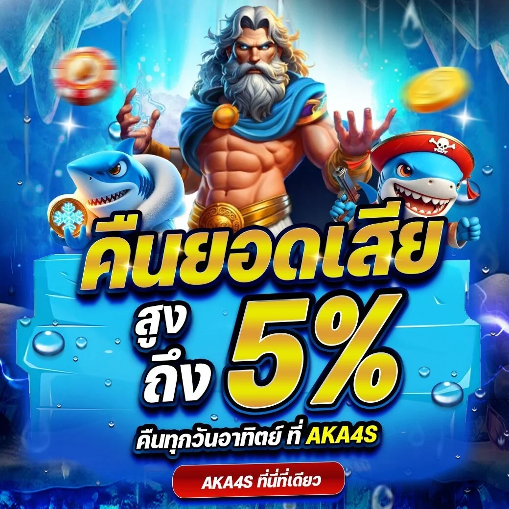 ฝากถอนออโต้ AKA4S รองรับ True Wallet